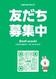 公式ＬＩＮＥ始めました！