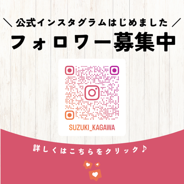 公式インスタグラムはじめました