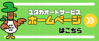 公式ホームページ