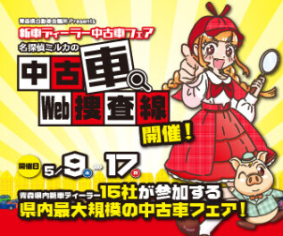 中古車WEB捜査線！開催致します！