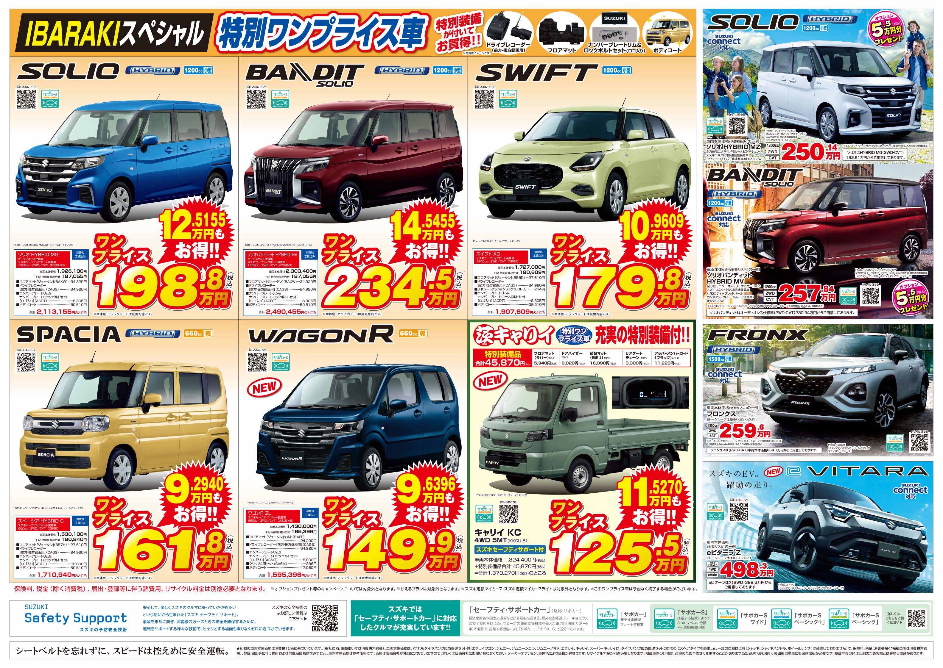 初夏の大商談会＼(^o^)／｜イベントデー｜お店ブログ｜スズキアリーナ友部
