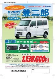 新しい福島県限定車を発売中です！！