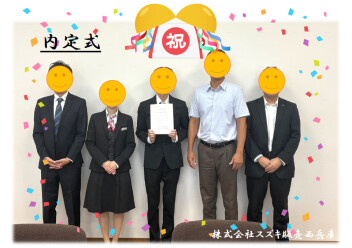 2027年度入社内定式を執り行いました！