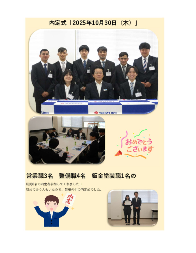 株式会社スズキ自販関東　内定式（２０２５年１０月３０日）