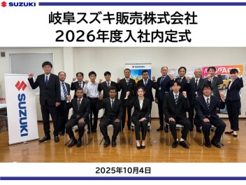 2026年度入社【内定式】の様子