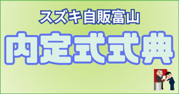 内定式式典