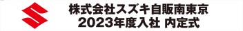 2023年度入社★内定式を開催しました！