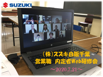 ◆内定者研修会◆Webで行いました！！