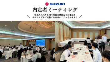 内定者ミーティングの様子！