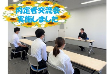 内定者交流会を行いました！！