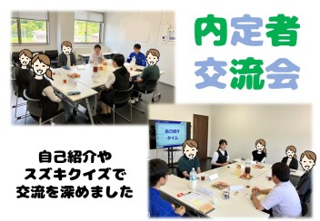 内定者交流会を開催しました♪