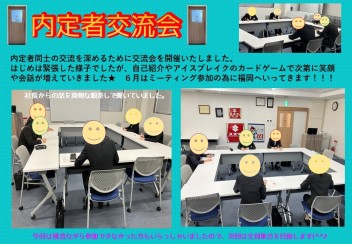 内定者交流会を開催しました♬