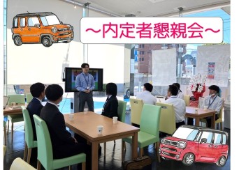 内定者懇親会を開催しました！