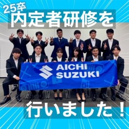 〇●〇内定者研修を行いました〇●〇