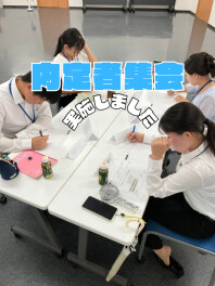 【内定者顔合わせ】内定者集合～～！