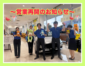 ～営業再開のお知らせ～