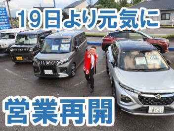 19日より元気に営業再開！