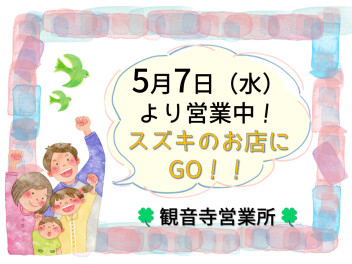 《観音寺営業所》元気に営業中です！！！o(￣▽￣)ｄ