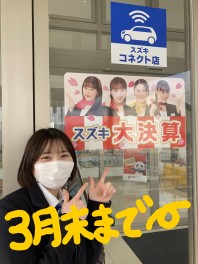 お急ぎください！！