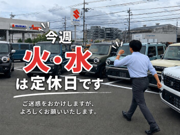 定休日のお知らせ