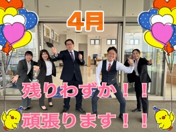 ４月最後の大商談会開催します！！！！