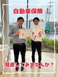 自動車保険見直しませんか？