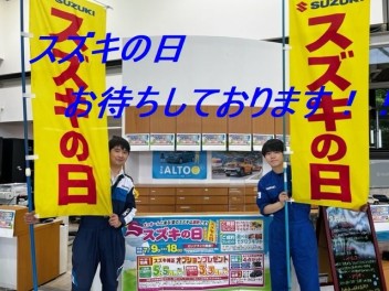 スズキの日、ロングラン開催中！！