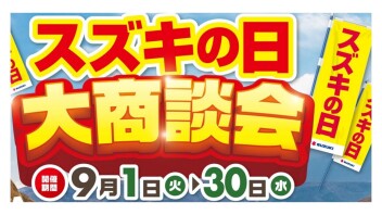 ☆大商談会　まだまだあります！　おすすめ車両☆