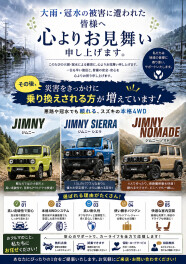 大雨で冠水したら･･･