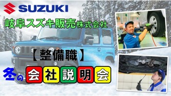 【整備職】会社説明会予約受付中！