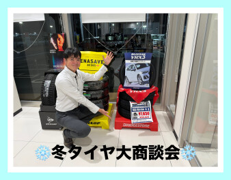 冬タイヤ大商談会開催いたします！！