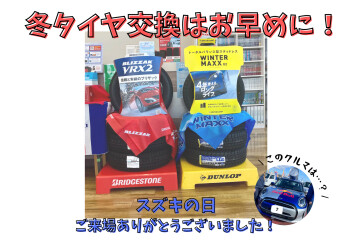 タイヤ交換はお早めに！！