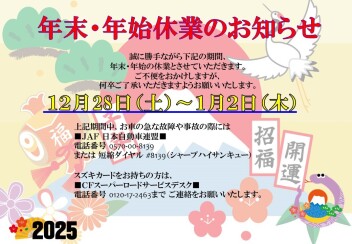 冬季休業のご案内