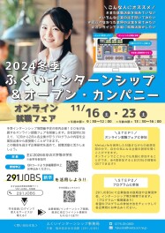 241030イベント案内　オンライン就職フェア
