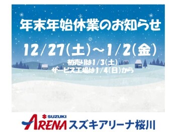 2025年冬季休業日のご案内