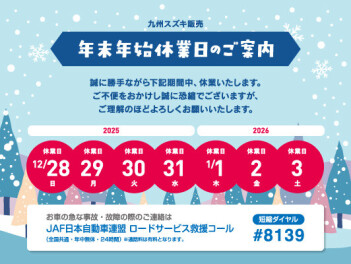 年末年始休業のお知らせ