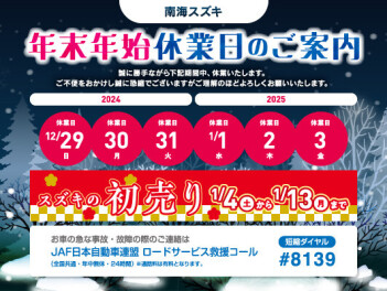 年末年始休業日のお知らせ♪