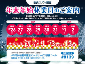 冬季休業のお知らせ