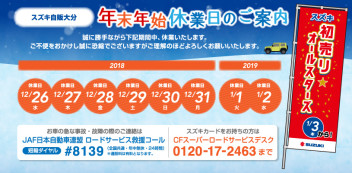 年末年始休業のご案内