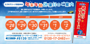 年末年始休業日のお知らせ