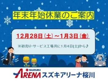冬季休業日のご案内ですm(__)m