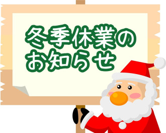 ☆　お知らせ　☆