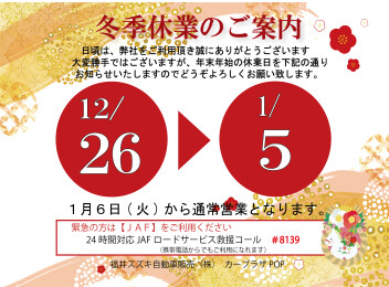 〇〇冬季休業のご案内〇〇