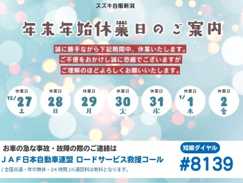 年末年始休業日のご案内