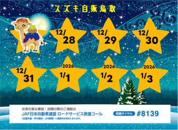 ■冬季休暇のご案内■