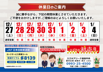 〇年末年始休業のお知らせ〇