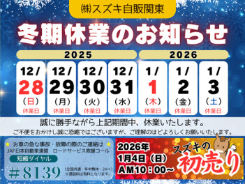 冬期休業のおしらせ