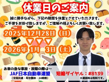 **長期休業のご案内です**