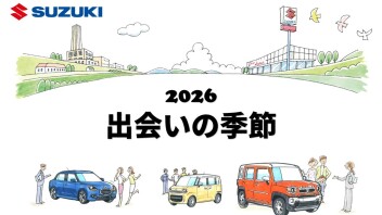 出会いの季節！