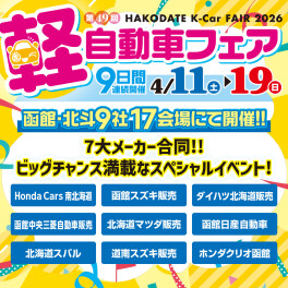 第４９回！軽自動車フェアのお知らせ！